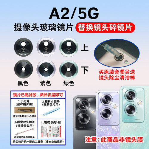 适用于OPPO A2后置摄像头玻璃镜片oppoa2手机后照相机镜面 镜头盖