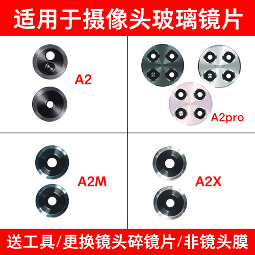 适用OPPO A2 A2M A2X A2Pro后置摄像头镜片玻璃 照相机镜面镜头盖