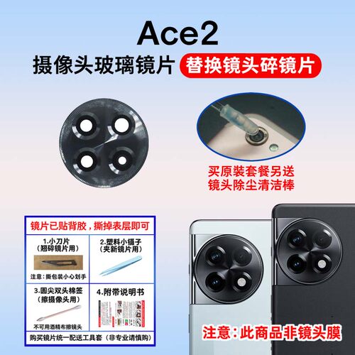 适用于一加ACE2后摄像头玻璃镜片