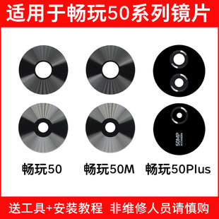 适用于荣耀畅玩50 50M 50Plus后摄像头玻璃镜片 照相机镜面镜头盖