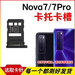 AN00手机sim卡座 JEF 适用于华为Nova7卡托Nova7Pro卡槽 插卡卡拖