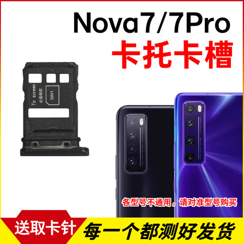 适用于华为Nova7卡托Nova7Pro卡槽 插卡卡拖 JEF-AN00手机sim卡座