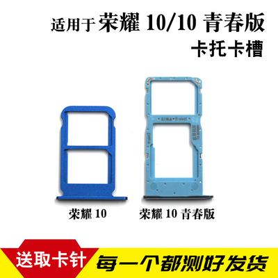 适用于荣10卡槽卡托卡座