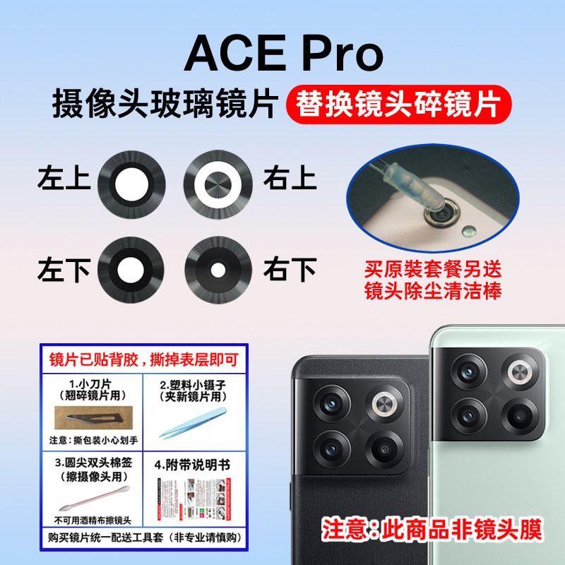 适用于一加ACEPro后摄像头镜片