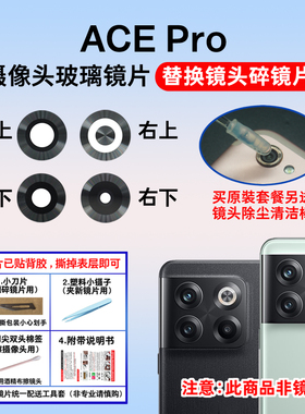 适用于一加ACE Pro后置摄像头玻璃镜片 1+ACEpro照相机镜面镜头盖