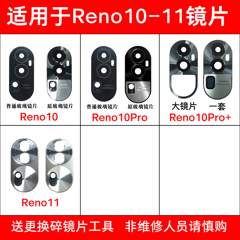 适用于Reno10摄像头玻璃镜片