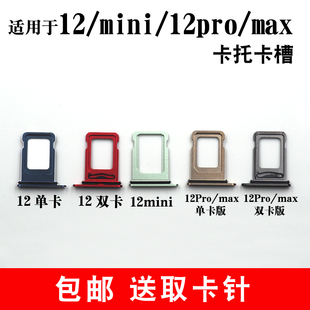 适用于iPhone12pro max卡托苹果12pro卡槽12mini手机苹果12卡拖套