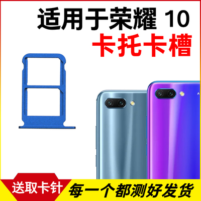 适用于荣10卡槽卡托卡座