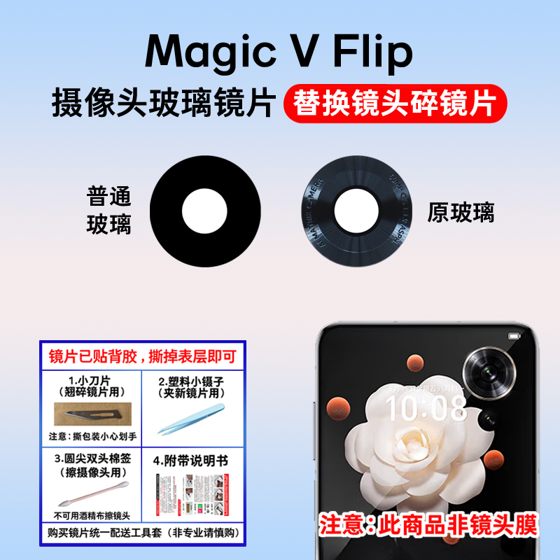 适用于荣耀MagicV Flip摄像头玻璃镜片 手机后置照相机镜面镜头盖