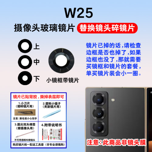 适用三星W25后置摄像头玻璃镜片 W2025手机照相机玻璃镜面 镜头盖