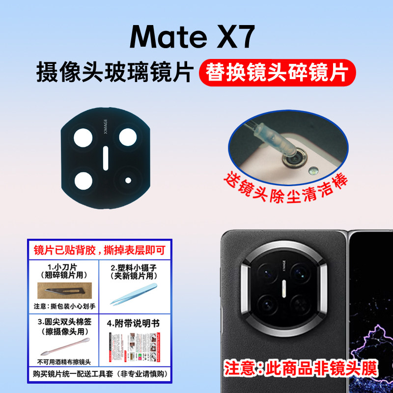 适用于华为Mate X7后置摄像头镜片 手机照相机玻璃镜面 镜头盖