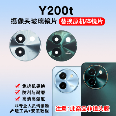 适用vivo Y200t摄像头镜片 Y200t替换手机后照相机玻璃镜面镜头盖