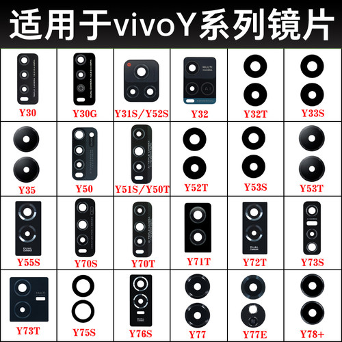 适用于vivoY77后摄像头镜片