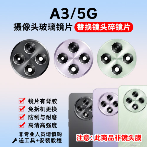 适用于OPPO A3摄像头玻璃镜片 A3 5G手机后置照相机镜面 a3镜头盖