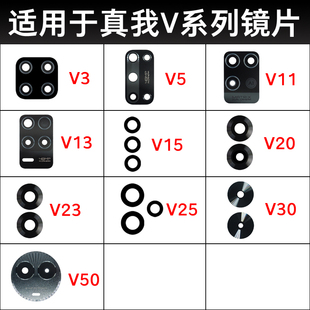 适用真我V3 V5 V11 13 V15 V20V23 V25 V30 V50 V60S后摄像头镜片