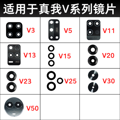 适用于V25后置摄像头玻璃镜片