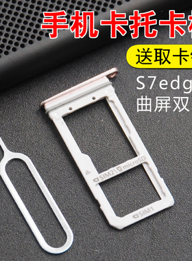 适用于三星 S7edge卡托 G9300 G9350卡槽卡拖 手机SIM卡座 SD卡套
