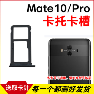 适用于华为Mate10卡托卡槽 Mate10Pro插卡卡拖 手机sim卡座 卡套