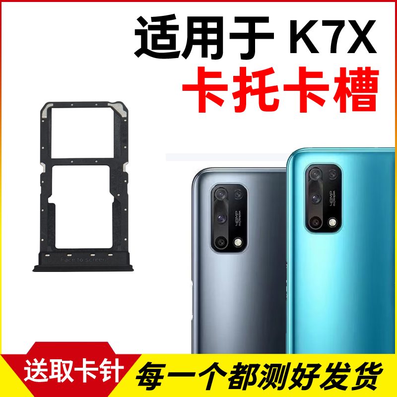 适用于OPPO K7X卡托卡槽 K7X插卡卡拖 k7x手机sim卡座 卡套卡架