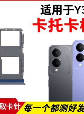 适用于vivo Y36卡托卡槽 y36m插卡卡拖 Y36i手机sim卡座 卡套卡架