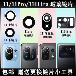 适用于小米11 小米11Ultra相机镜面镜头盖 11Pro后摄像头玻璃镜片
