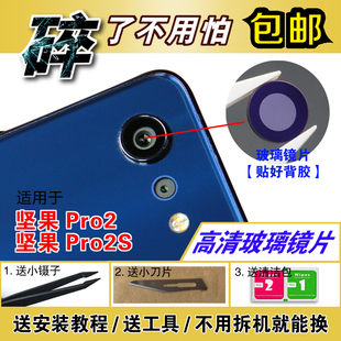 适用于锤子坚果PRO2 OS105相机玻璃镜面镜头盖 Pro2S后摄像头镜片