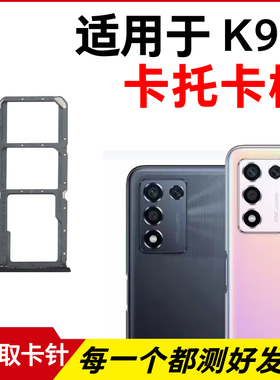 适用于OPPO K9S卡托卡槽 K9S插卡卡拖 K9S手机sim卡座 卡套卡架