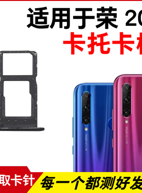 适用于华为荣耀20i卡托卡槽 插卡卡拖 HRY-AL00ta手机sim卡座卡套