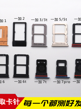 适用于OnePlus 一加6T 7t 7pro 8t 8pro 1加5T卡托 一加1+2/3卡槽
