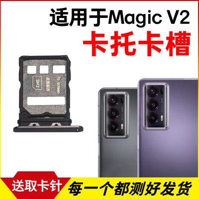 适用荣耀Magic V2卡托卡槽 插卡卡拖 魔术V2手机sim卡座 卡套卡架