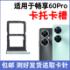 手机sim卡座卡套 AL00插卡卡拖 适用于华为畅享60Pro卡槽卡托 MAO