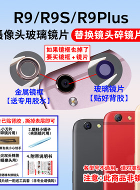 适用于OPPOR9摄像头镜片