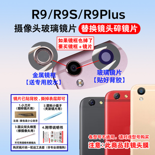 R9tm后置摄像头玻璃相机镜面盖镜框 R9plus 适用于OPPO R9镜片R9S