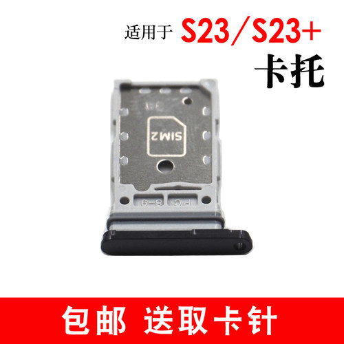 适用于三星S23卡托卡槽