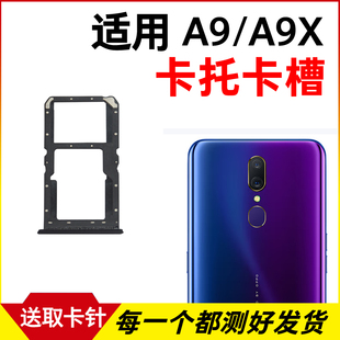 适用于OPPO A9卡托卡槽 A9X卡槽插卡卡拖 手机sim卡座 A9电话卡套