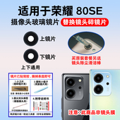 AN80照相机玻璃镜面 适用荣耀80se后置摄像头玻璃镜片 GIA 镜头盖