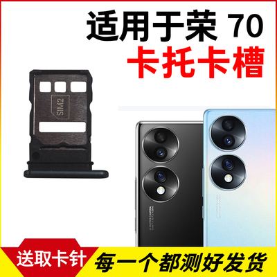 适用于荣耀70卡托卡槽 插卡卡拖 FNE-AN00手机sim卡座 卡套卡架