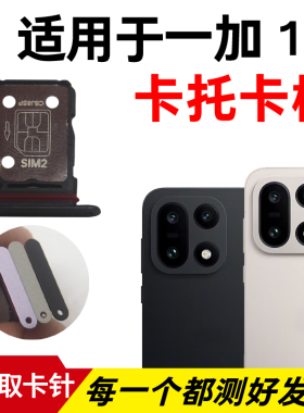 适用于Oneplus 一加15卡托卡槽 插卡卡拖 手机sim卡座 卡套卡架