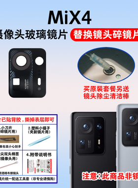 适用于小米MiX4后置摄像头玻璃镜片 mix4手机后照相机镜面 镜头盖