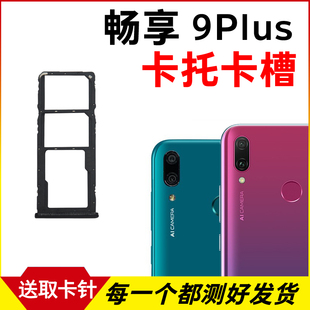 AL00手机sim卡座卡套 JKM 适用于华为畅享9Plus卡托卡槽 插卡卡拖