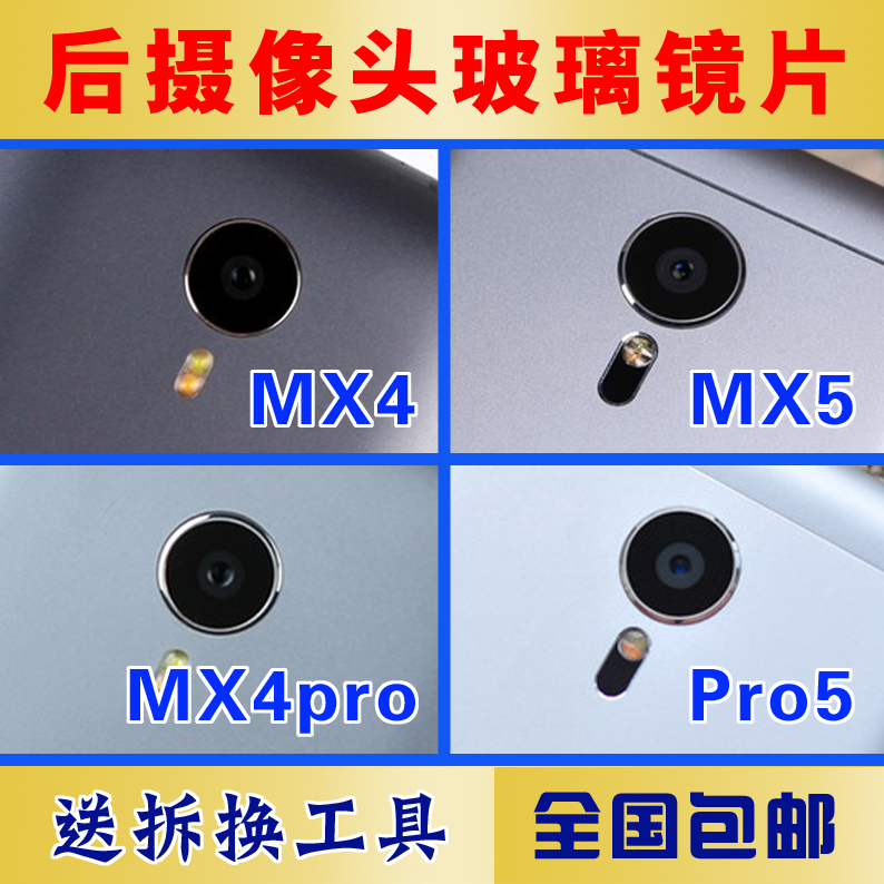 适用魅族MX5 MX4 Pro5后置摄像头镜片原装 照相机玻璃镜面 镜头盖在类目 3C数码配件, 手机配件, 手机零部件中 - 来自Buy2taobao.com提供专业的淘宝代购服务