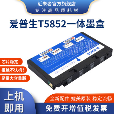 适用爱普生EPSON PM210 250 270 pm235 pm215打印机T5852一体墨盒