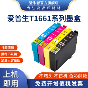 ME10打印机 ME101 16墨盒 T1671墨盒EPSON 近朱者适用爱普生T1661