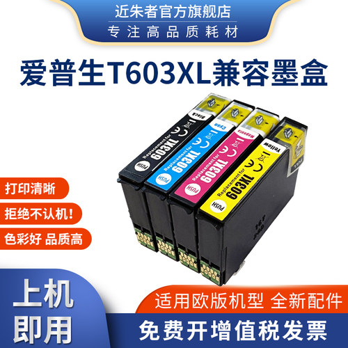 适用爱普生T603XL墨盒XP-2100 2105 3100 3105 wf2850 2810打印机