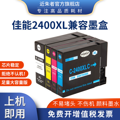 适用佳能PGI-2400XL打印机墨盒