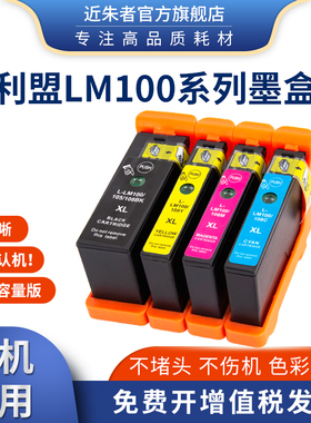 适用利盟LM100 105 108XL墨盒205 209 705 709 805 901 905打印机