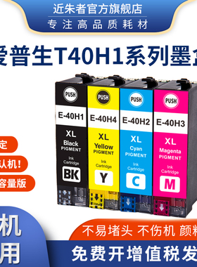 适用爱普生T40H1 40H2墨盒EPSON SC-T5180 3180N 5180N打印机墨盒