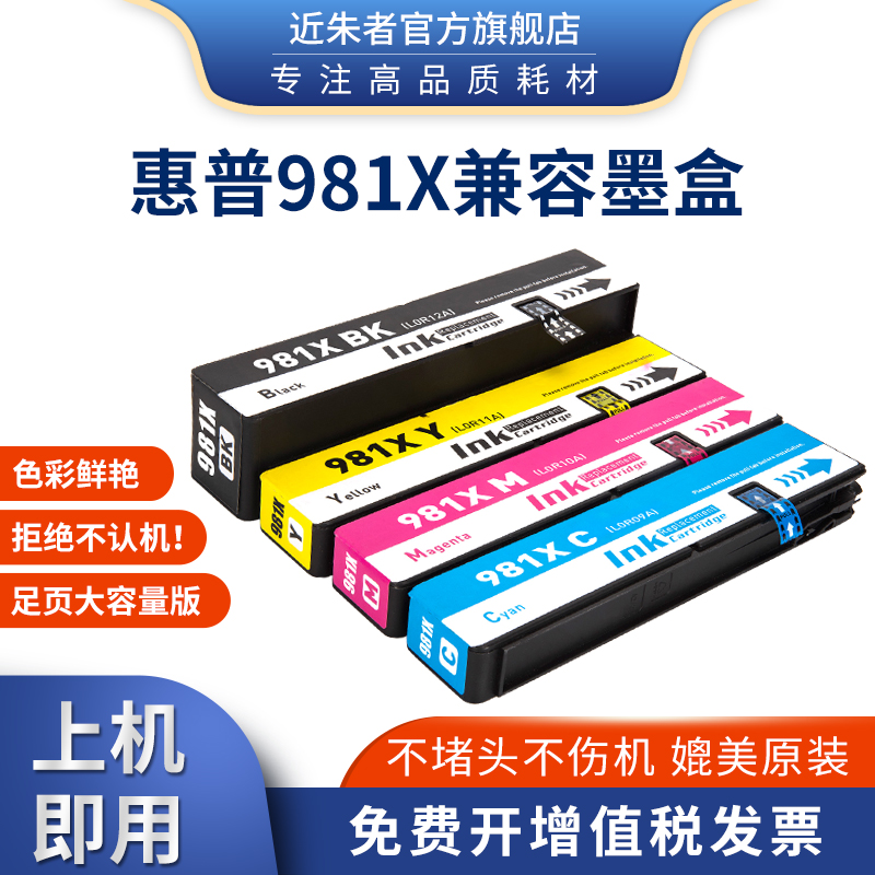 近朱者惠普打印机墨盒