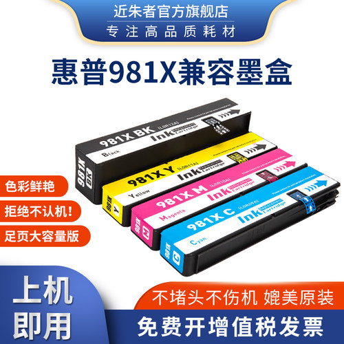 近朱者惠普打印机墨盒