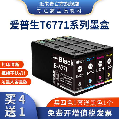 近朱者彩色打印机墨水盒
